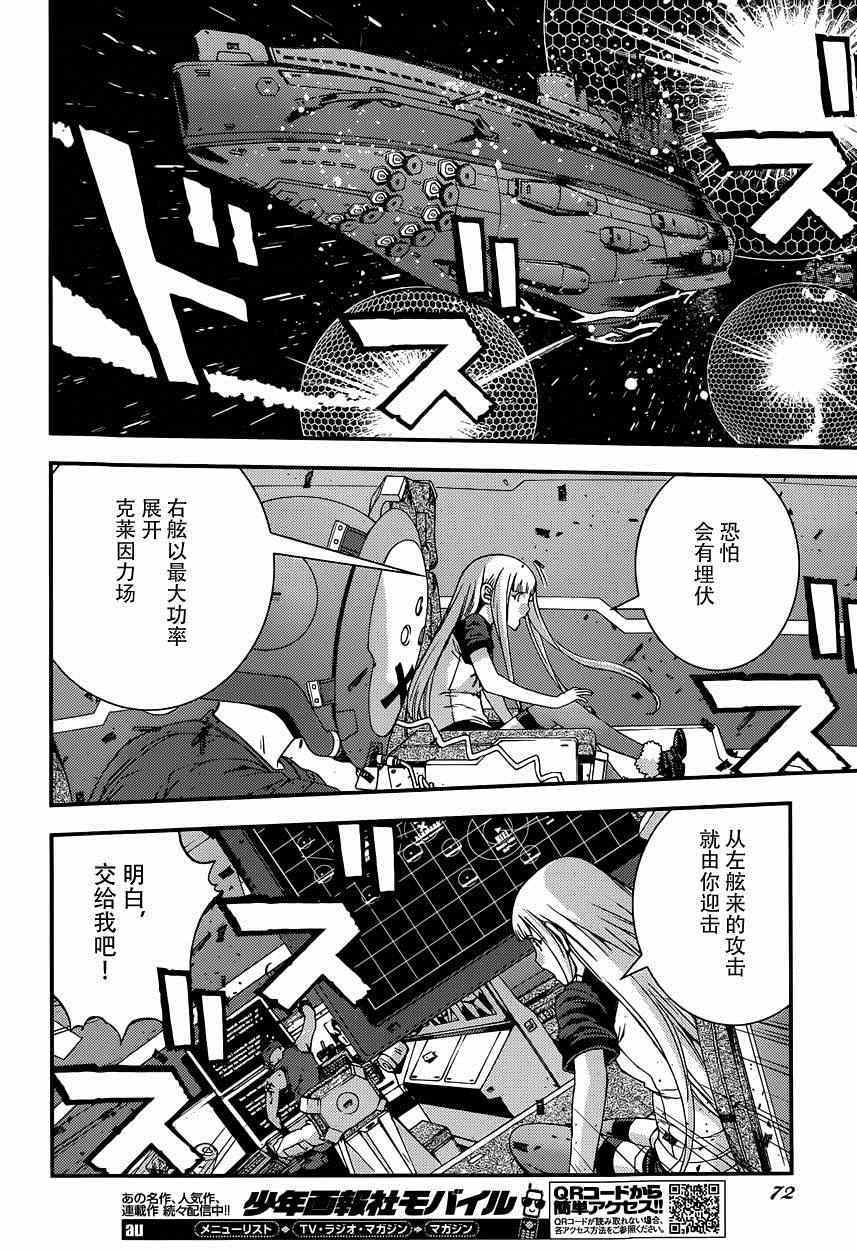 《苍蓝钢铁的琶音》漫画最新章节第60话免费下拉式在线观看章节第【14】张图片