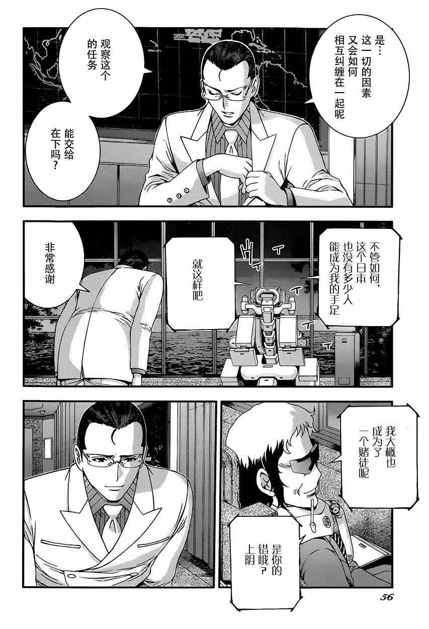 《苍蓝钢铁的琶音》漫画最新章节第64话免费下拉式在线观看章节第【26】张图片