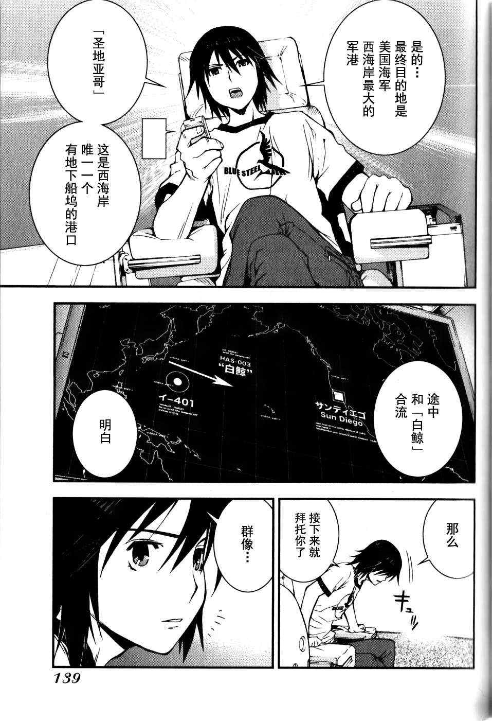 《苍蓝钢铁的琶音》漫画最新章节第16话免费下拉式在线观看章节第【13】张图片