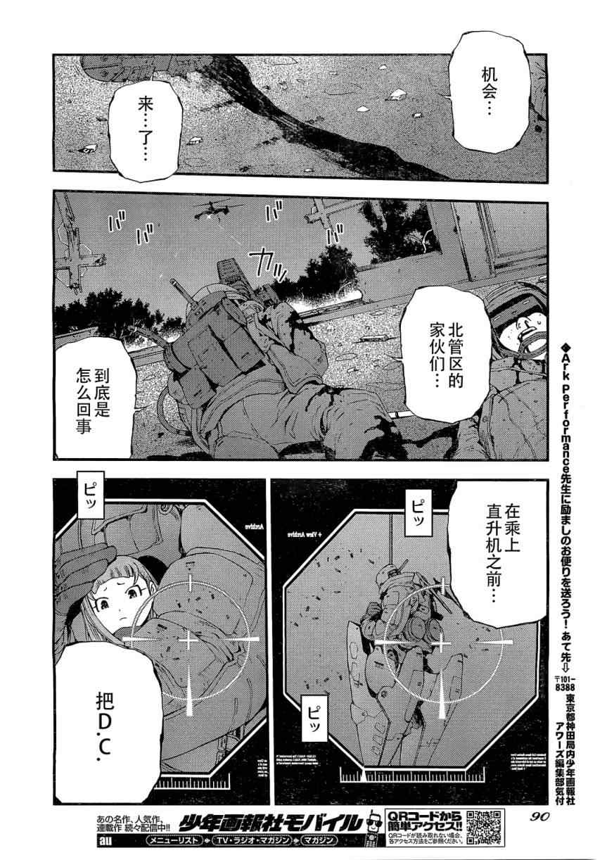 《苍蓝钢铁的琶音》漫画最新章节第28话免费下拉式在线观看章节第【22】张图片