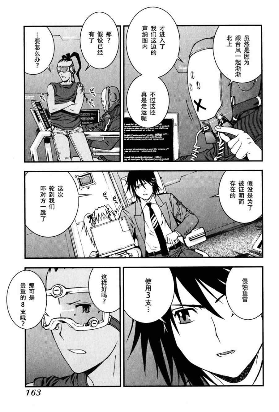 《苍蓝钢铁的琶音》漫画最新章节第5话免费下拉式在线观看章节第【5】张图片