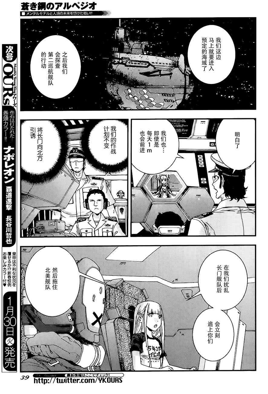 《苍蓝钢铁的琶音》漫画最新章节第93话免费下拉式在线观看章节第【3】张图片