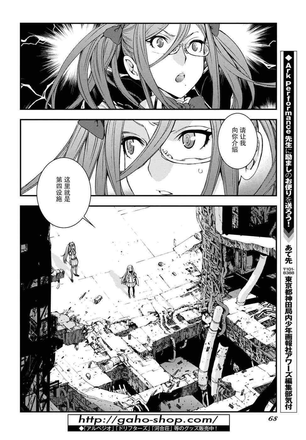 《苍蓝钢铁的琶音》漫画最新章节第99话免费下拉式在线观看章节第【30】张图片