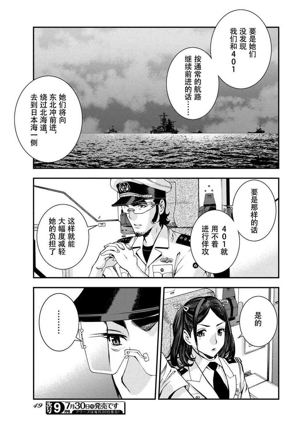 《苍蓝钢铁的琶音》漫画最新章节第2话免费下拉式在线观看章节第【7】张图片