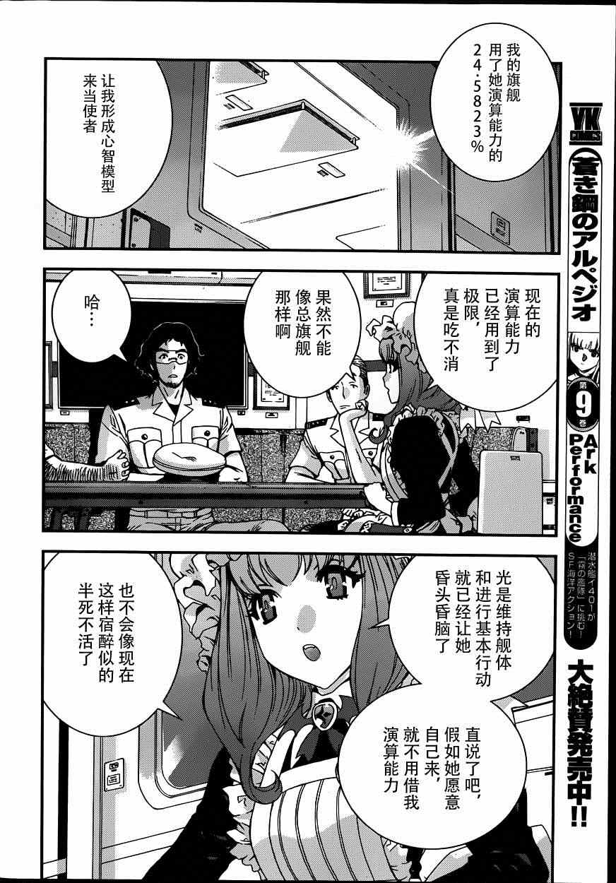 《苍蓝钢铁的琶音》漫画最新章节第57话免费下拉式在线观看章节第【10】张图片