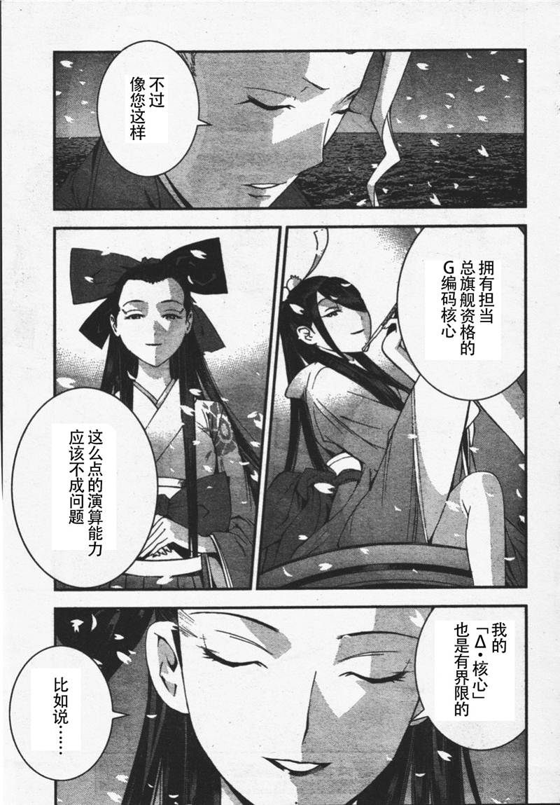 《苍蓝钢铁的琶音》漫画最新章节第26话免费下拉式在线观看章节第【12】张图片