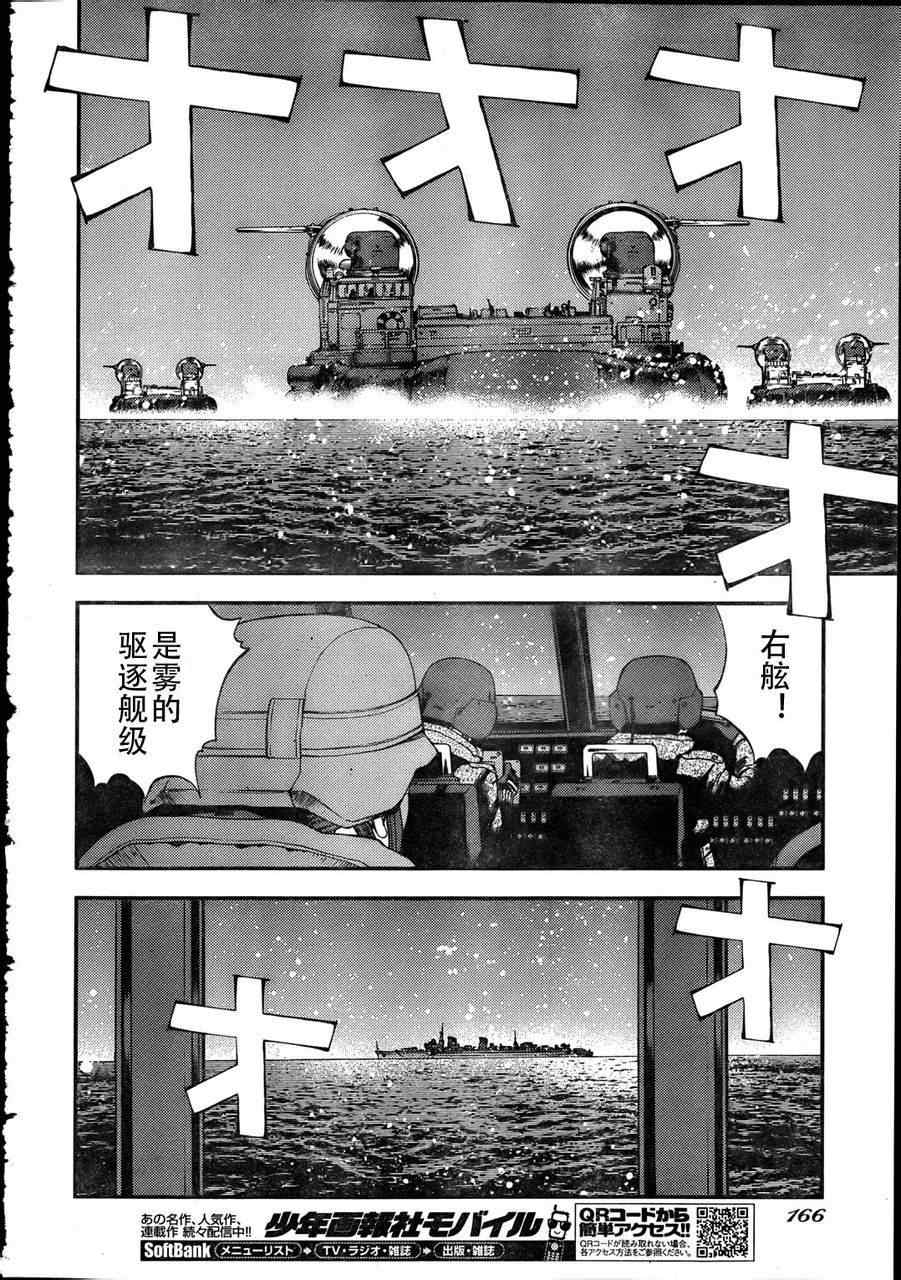 《苍蓝钢铁的琶音》漫画最新章节第30话免费下拉式在线观看章节第【25】张图片