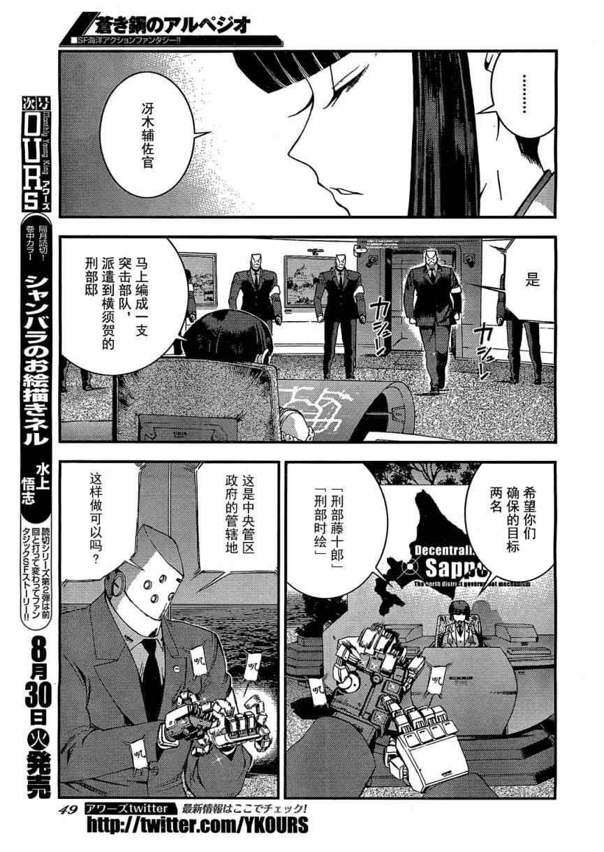 《苍蓝钢铁的琶音》漫画最新章节第23话免费下拉式在线观看章节第【7】张图片