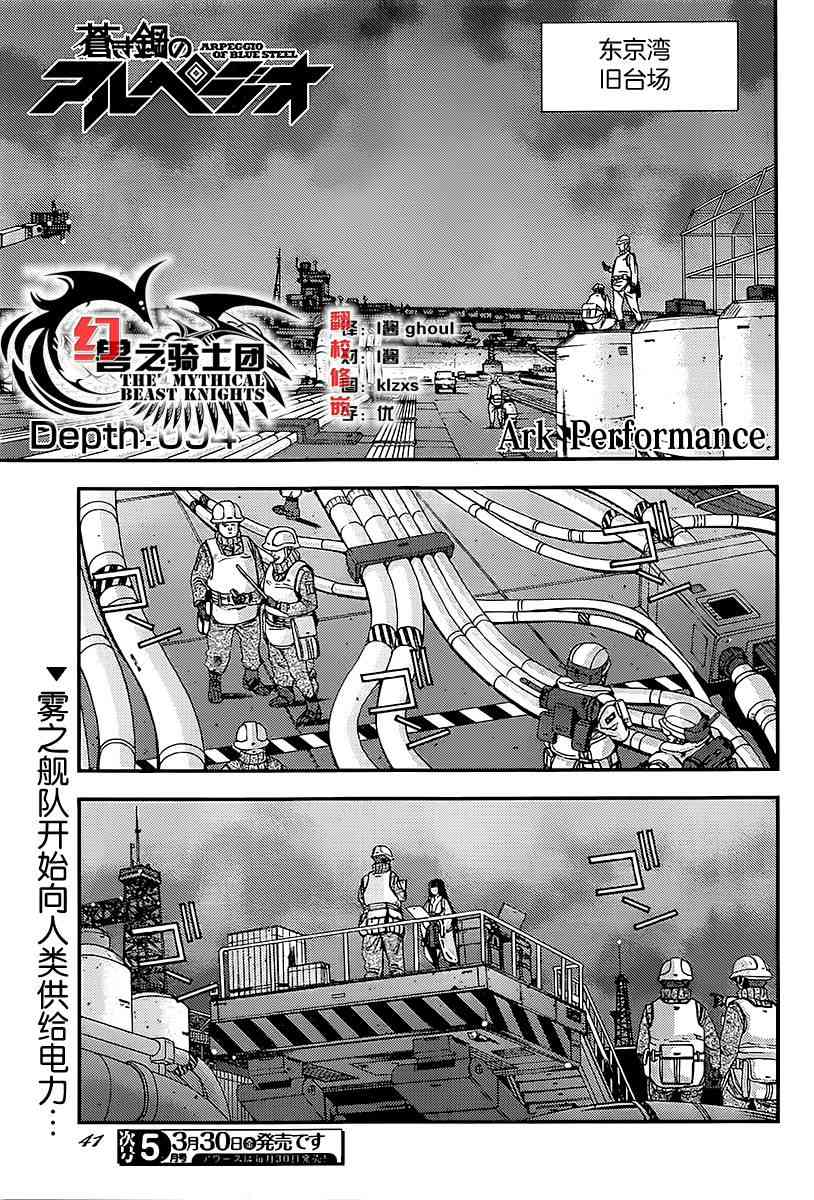 《苍蓝钢铁的琶音》漫画最新章节第94话免费下拉式在线观看章节第【2】张图片