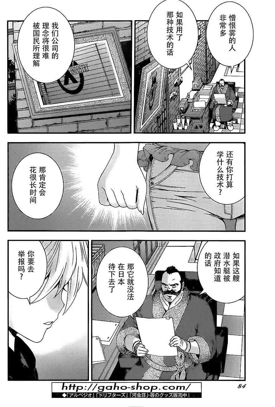 《苍蓝钢铁的琶音》漫画最新章节第88话免费下拉式在线观看章节第【12】张图片