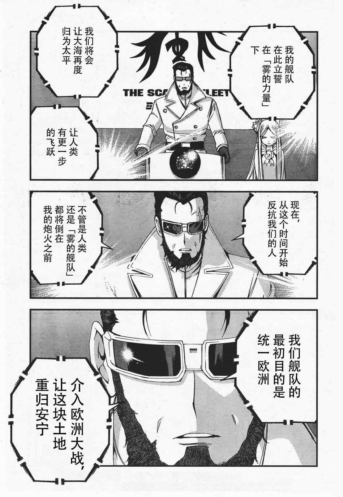 《苍蓝钢铁的琶音》漫画最新章节第36话免费下拉式在线观看章节第【24】张图片