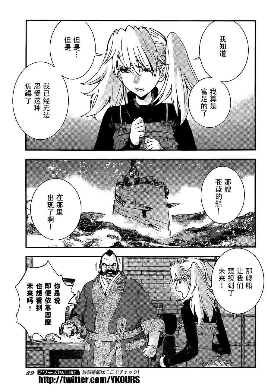 《苍蓝钢铁的琶音》漫画最新章节第88话免费下拉式在线观看章节第【17】张图片