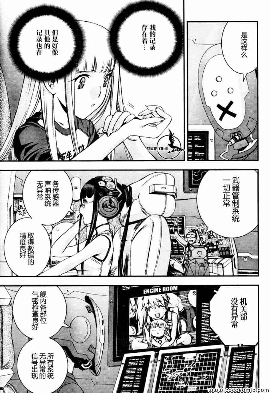 《苍蓝钢铁的琶音》漫画最新章节第53话免费下拉式在线观看章节第【15】张图片