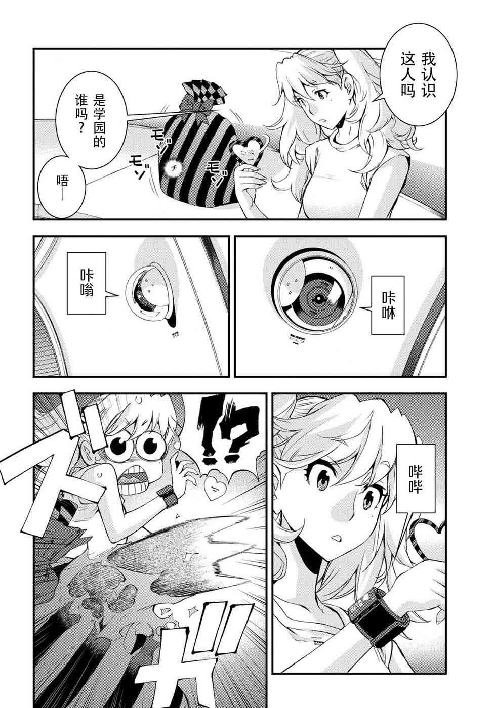 《苍蓝钢铁的琶音》漫画最新章节第103话免费下拉式在线观看章节第【10】张图片