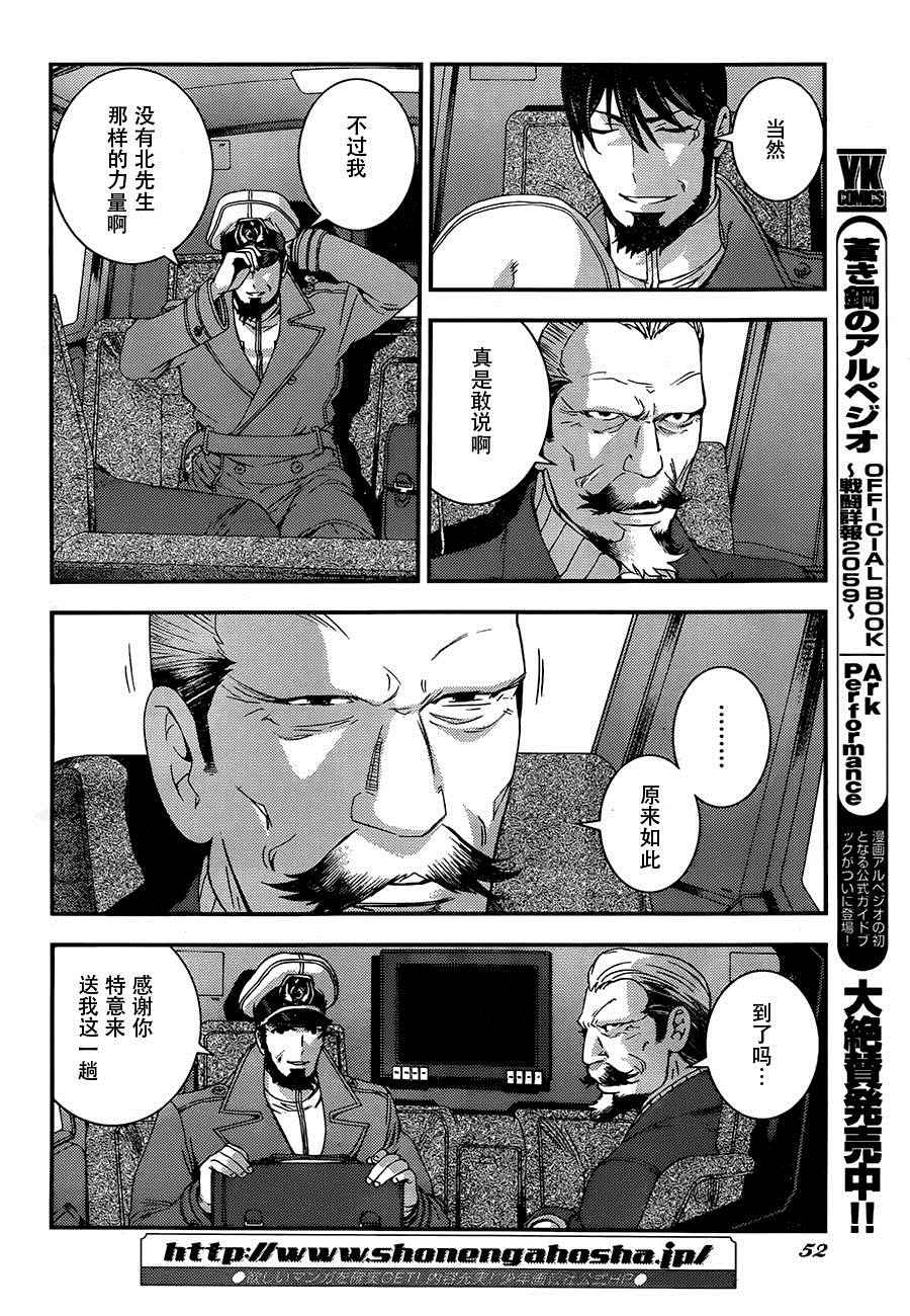 《苍蓝钢铁的琶音》漫画最新章节前传免费下拉式在线观看章节第【10】张图片