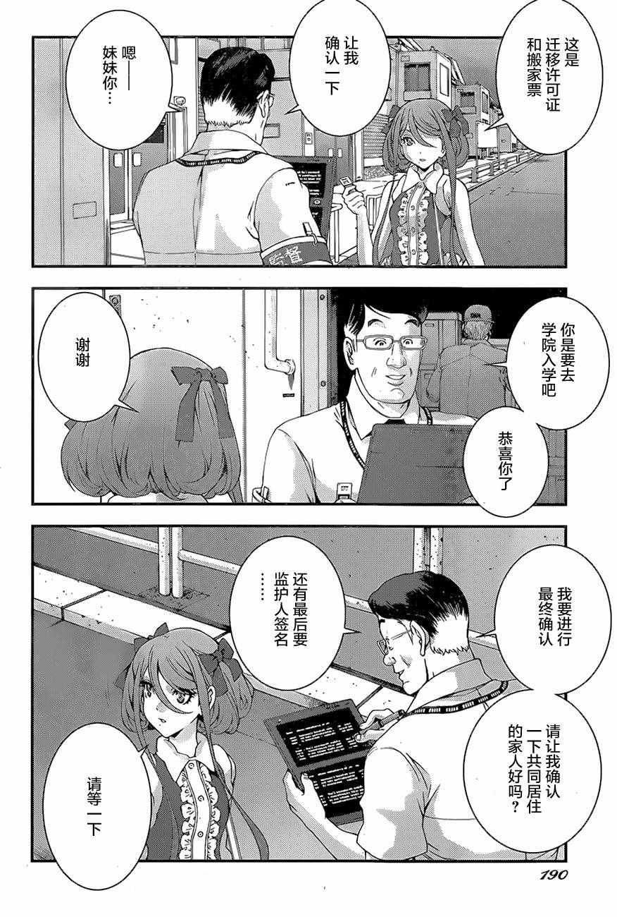 《苍蓝钢铁的琶音》漫画最新章节第77话免费下拉式在线观看章节第【18】张图片