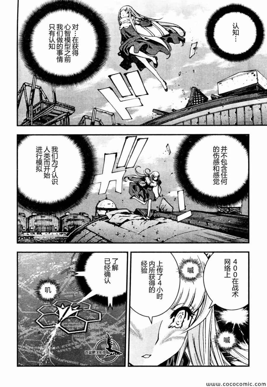 《苍蓝钢铁的琶音》漫画最新章节第53话免费下拉式在线观看章节第【2】张图片