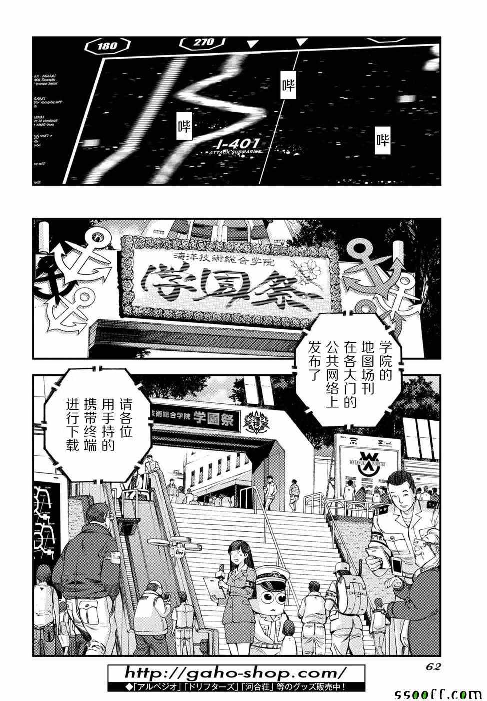 《苍蓝钢铁的琶音》漫画最新章节第104话免费下拉式在线观看章节第【39】张图片