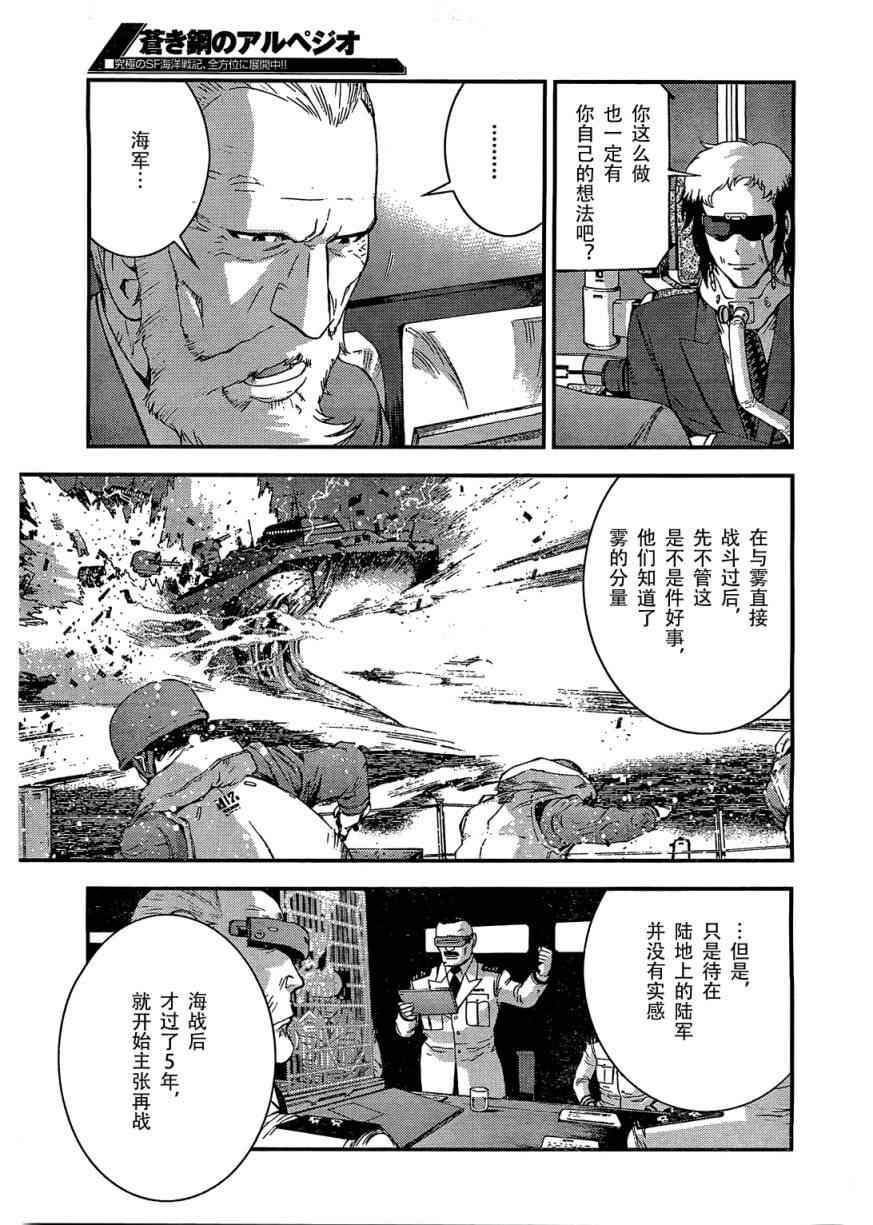 《苍蓝钢铁的琶音》漫画最新章节第27话免费下拉式在线观看章节第【5】张图片