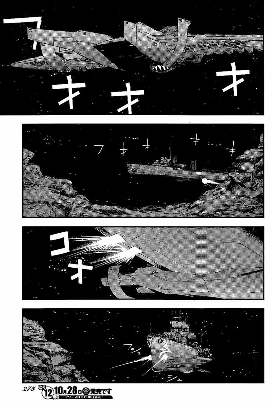 《苍蓝钢铁的琶音》漫画最新章节第79话免费下拉式在线观看章节第【7】张图片