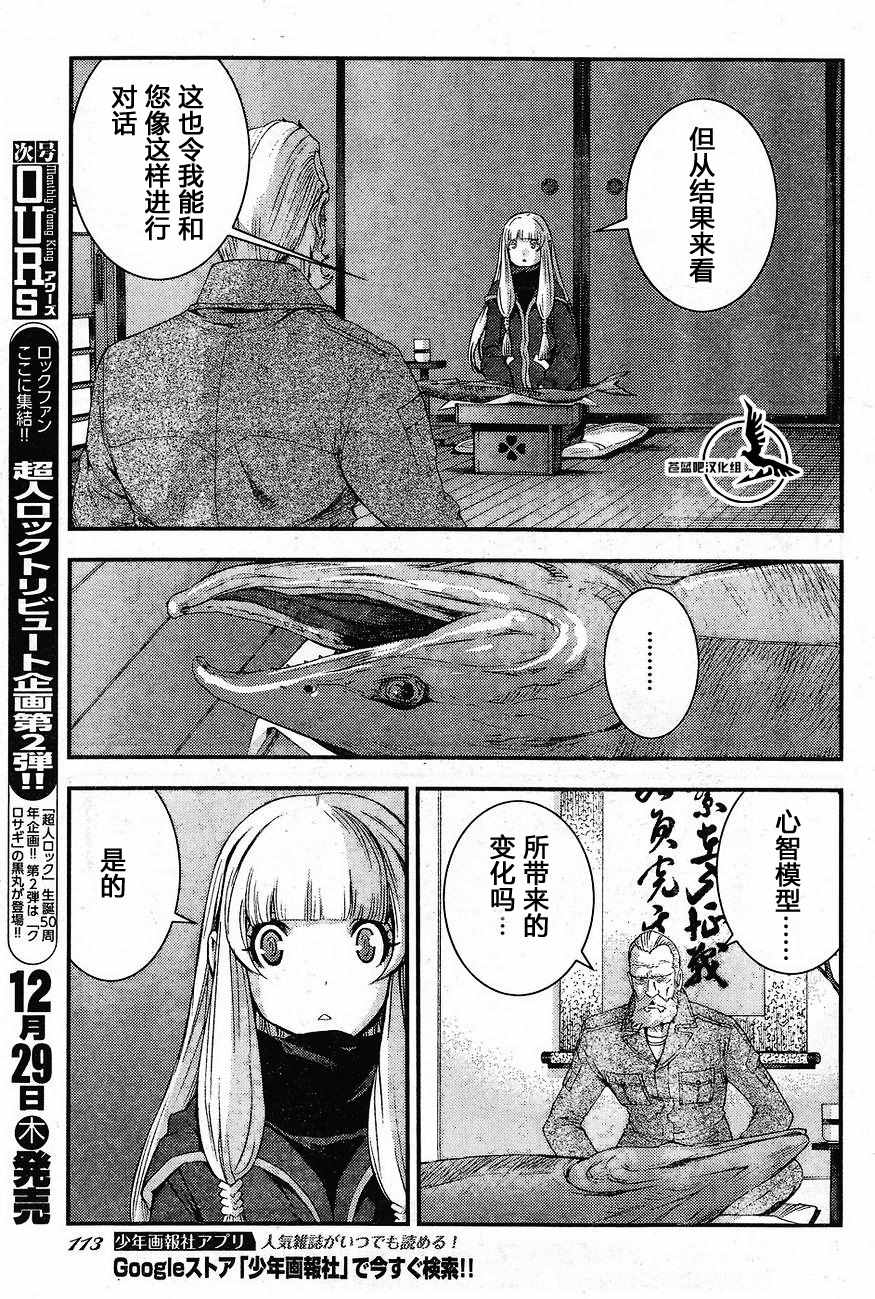 《苍蓝钢铁的琶音》漫画最新章节第81话免费下拉式在线观看章节第【21】张图片