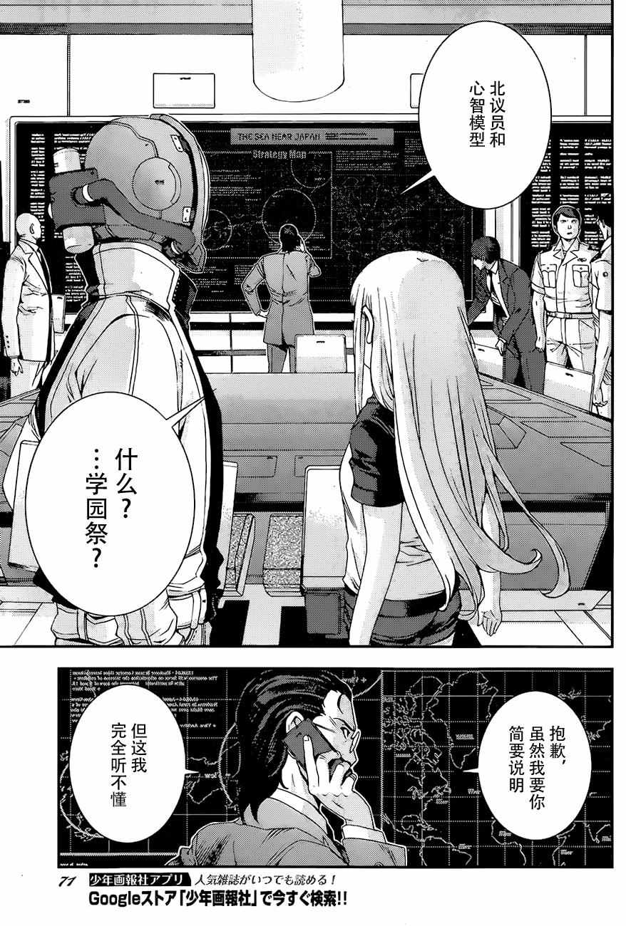 《苍蓝钢铁的琶音》漫画最新章节第83话免费下拉式在线观看章节第【29】张图片