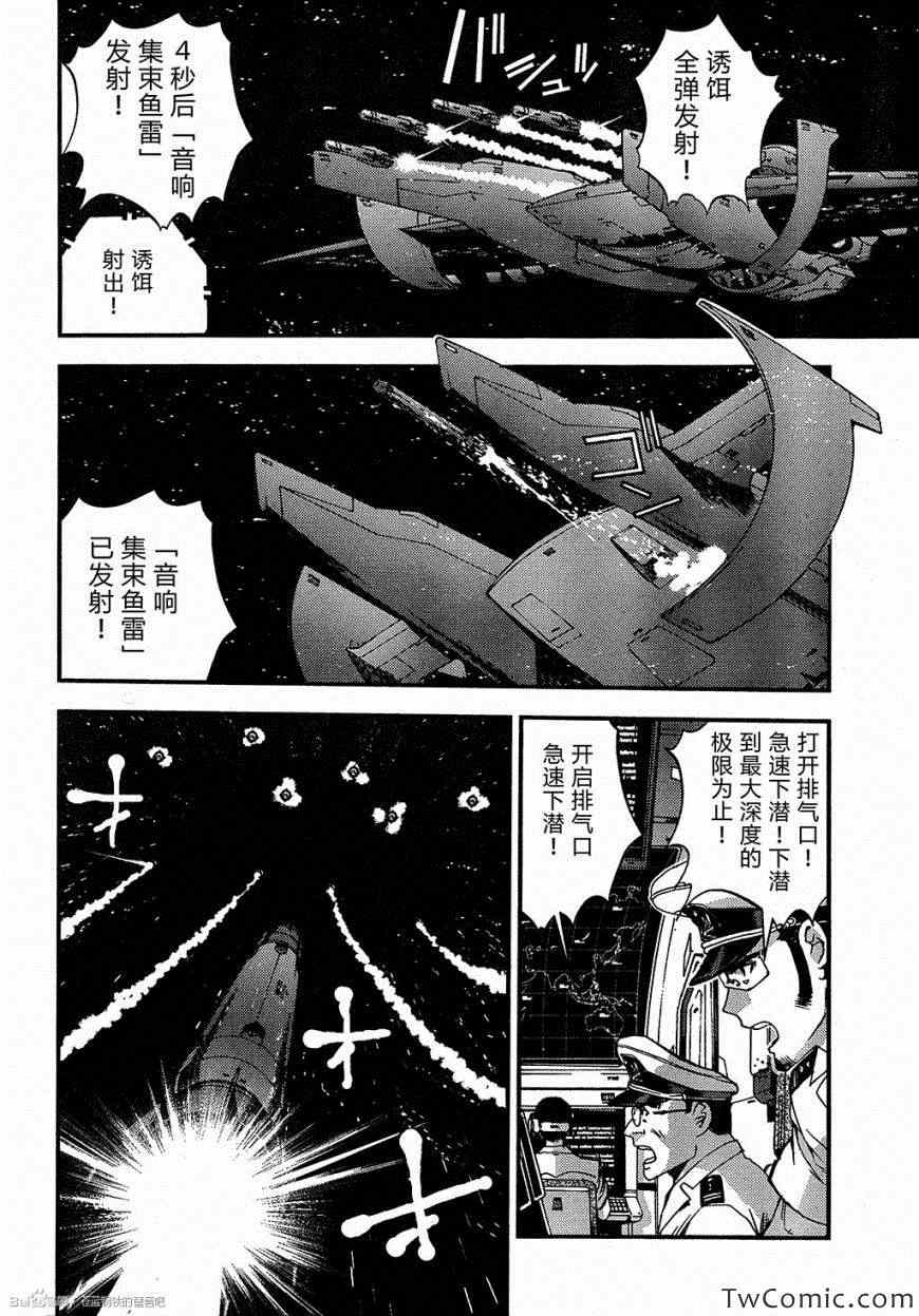 《苍蓝钢铁的琶音》漫画最新章节第47话免费下拉式在线观看章节第【22】张图片