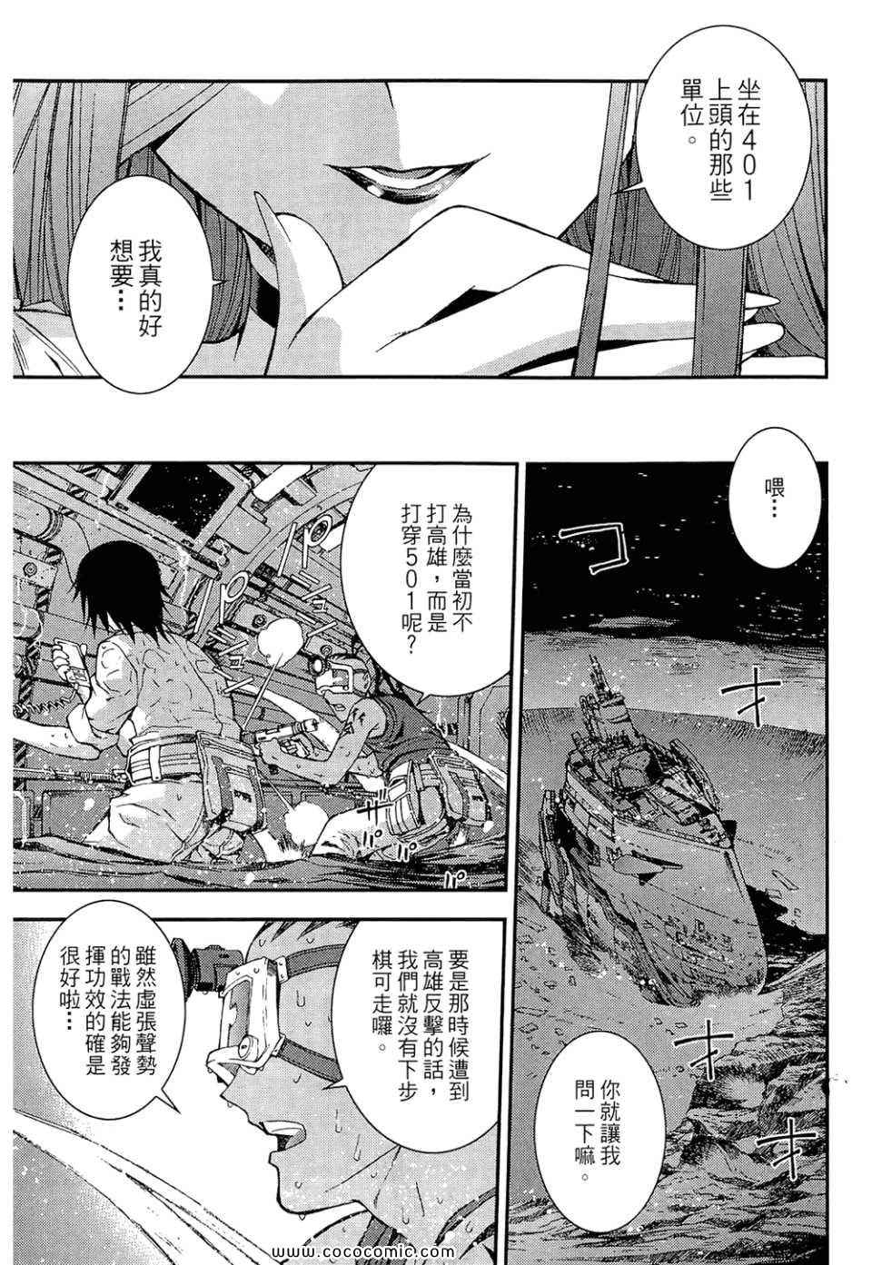 《苍蓝钢铁的琶音》漫画最新章节第1卷免费下拉式在线观看章节第【193】张图片