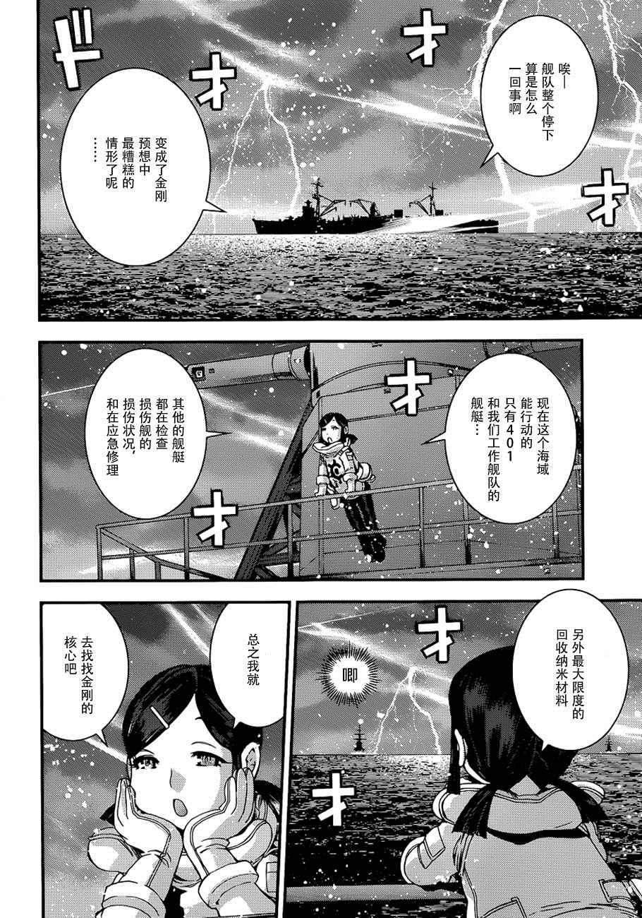 《苍蓝钢铁的琶音》漫画最新章节第73话免费下拉式在线观看章节第【29】张图片