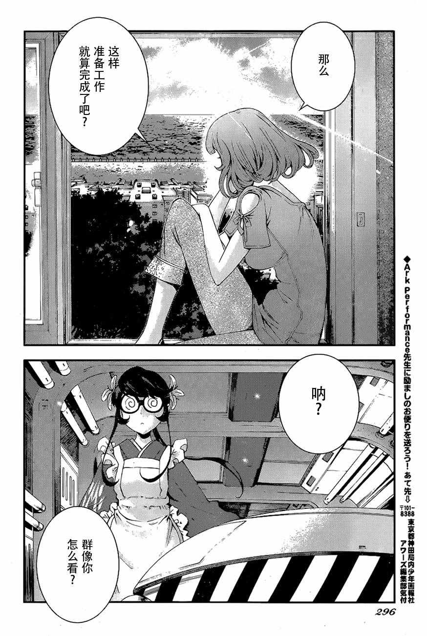 《苍蓝钢铁的琶音》漫画最新章节第79话免费下拉式在线观看章节第【27】张图片