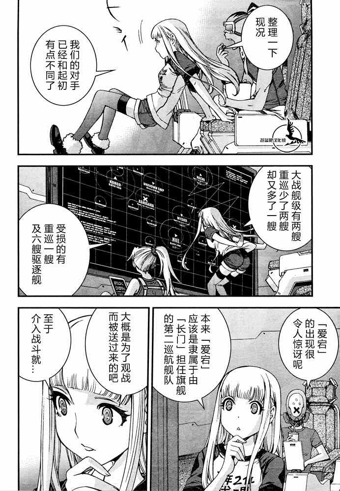 《苍蓝钢铁的琶音》漫画最新章节第58话免费下拉式在线观看章节第【4】张图片