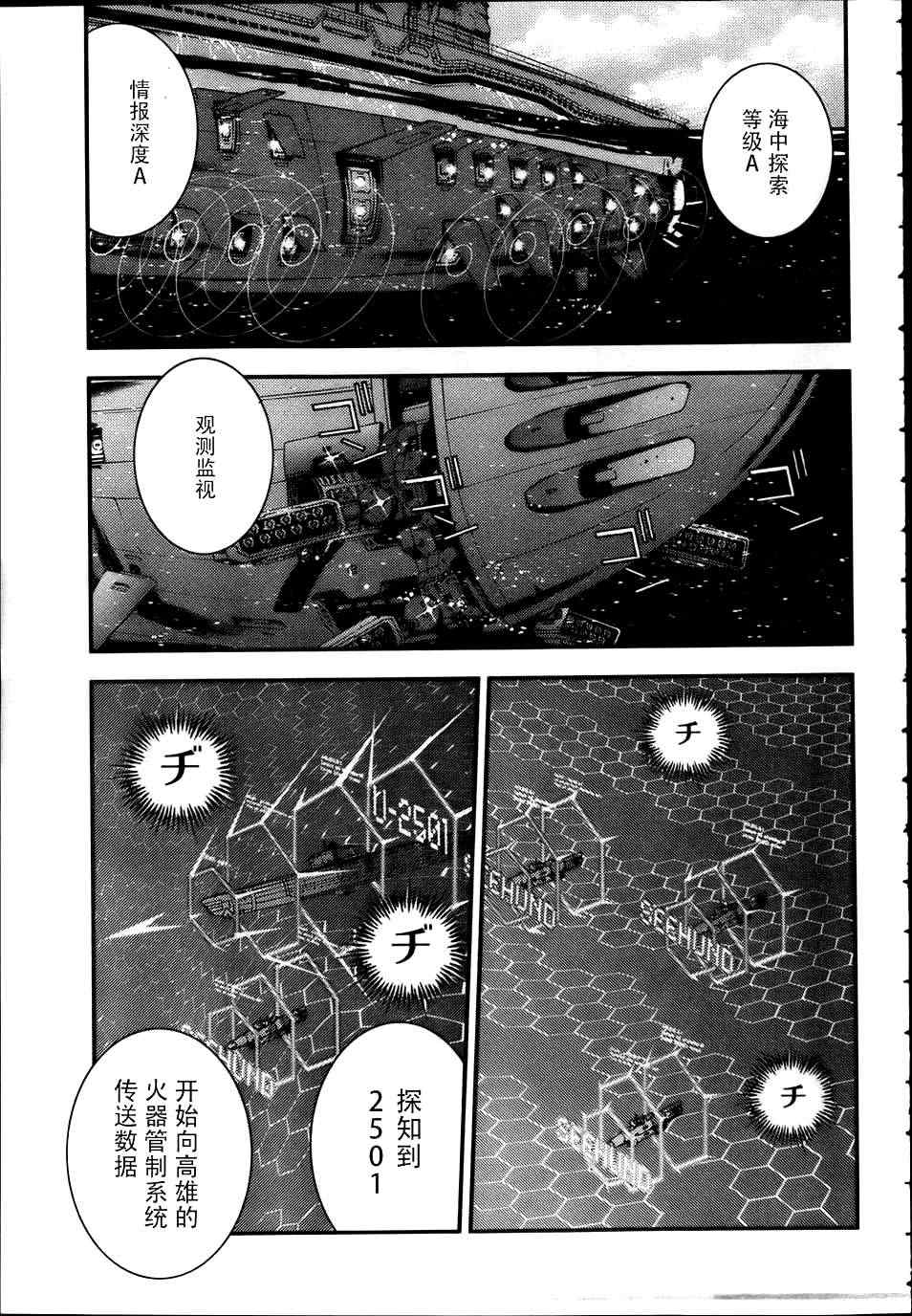 《苍蓝钢铁的琶音》漫画最新章节第40话免费下拉式在线观看章节第【15】张图片