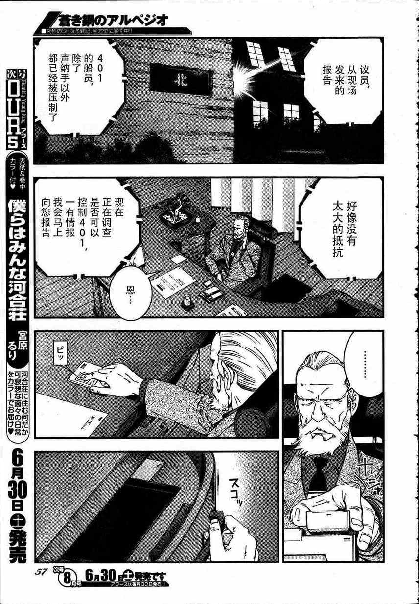 《苍蓝钢铁的琶音》漫画最新章节第33话免费下拉式在线观看章节第【9】张图片