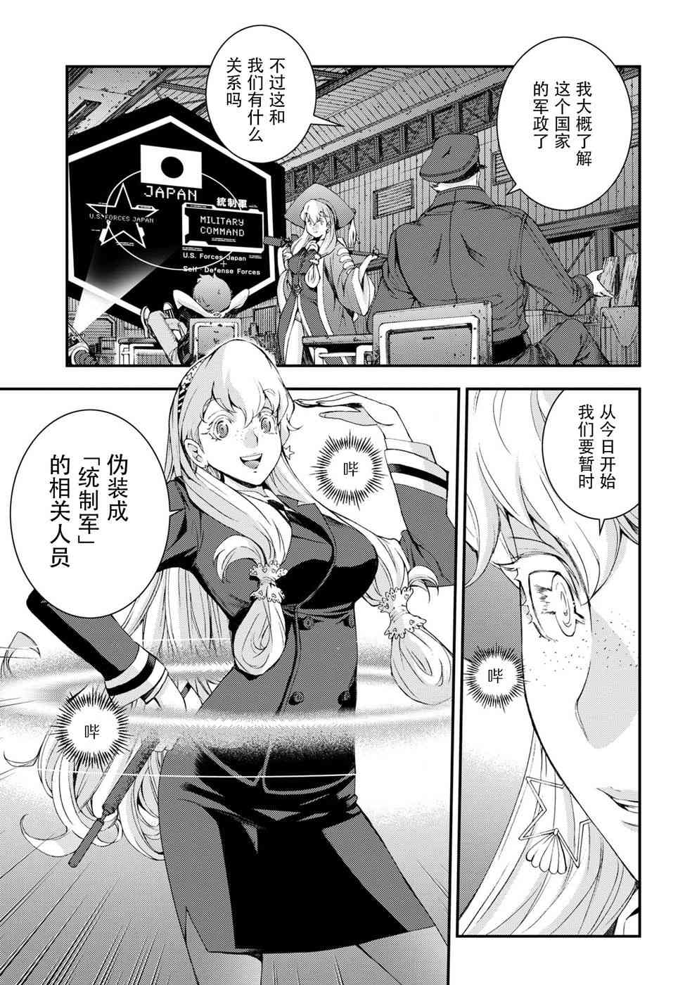 《苍蓝钢铁的琶音》漫画最新章节第101话免费下拉式在线观看章节第【15】张图片