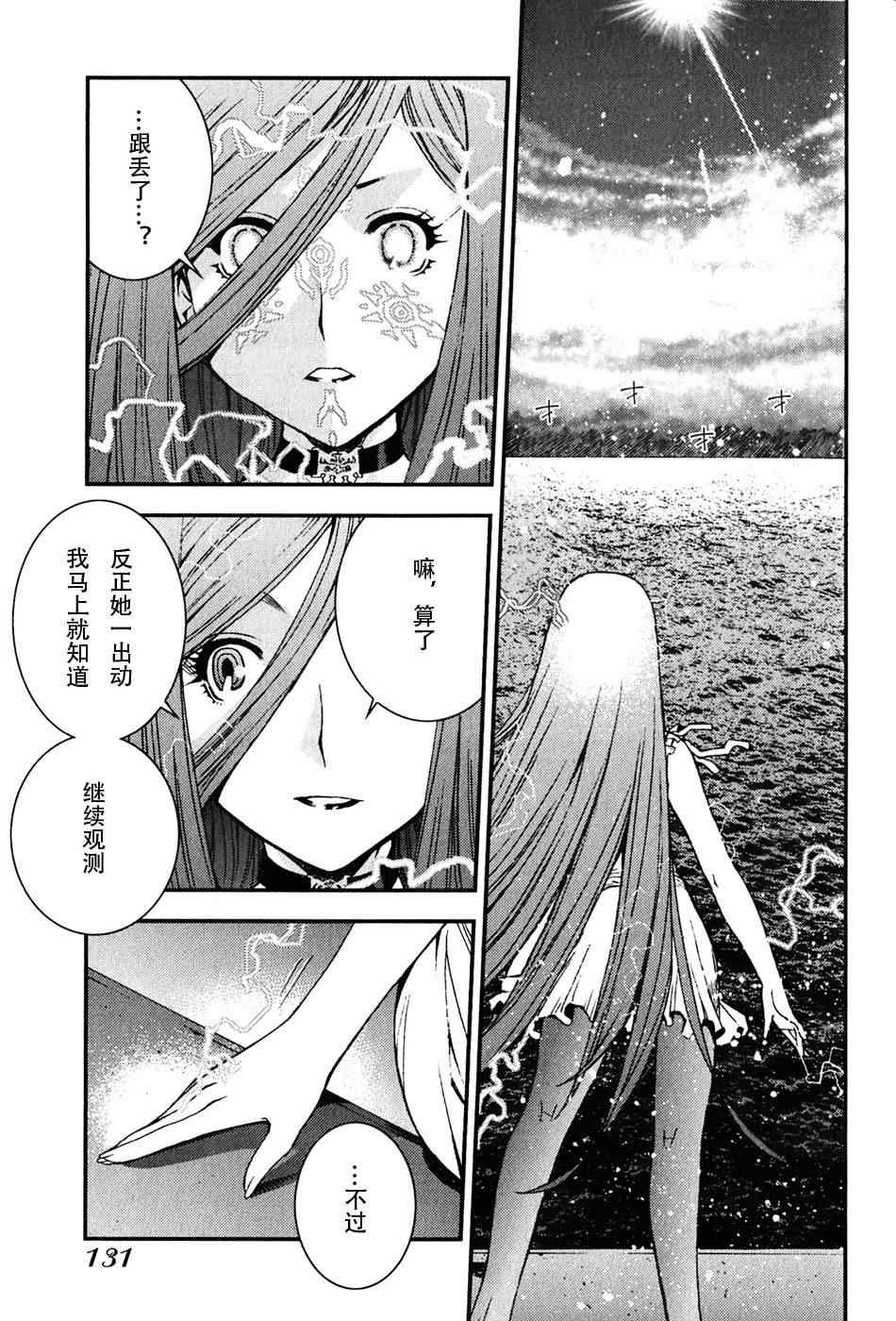 《苍蓝钢铁的琶音》漫画最新章节第4话免费下拉式在线观看章节第【10】张图片