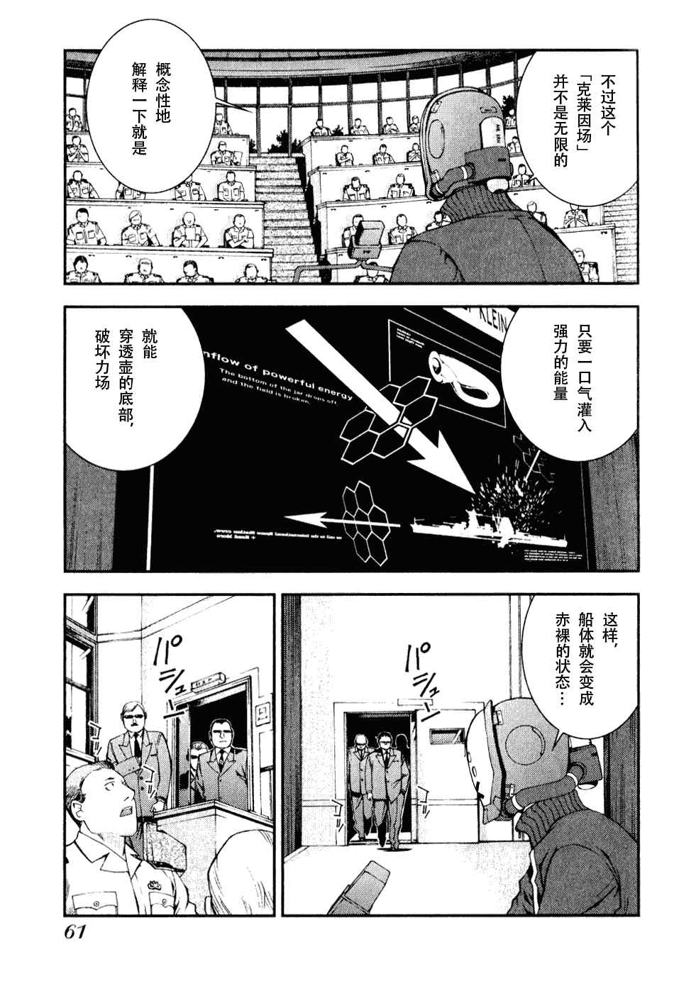 《苍蓝钢铁的琶音》漫画最新章节第7话免费下拉式在线观看章节第【21】张图片