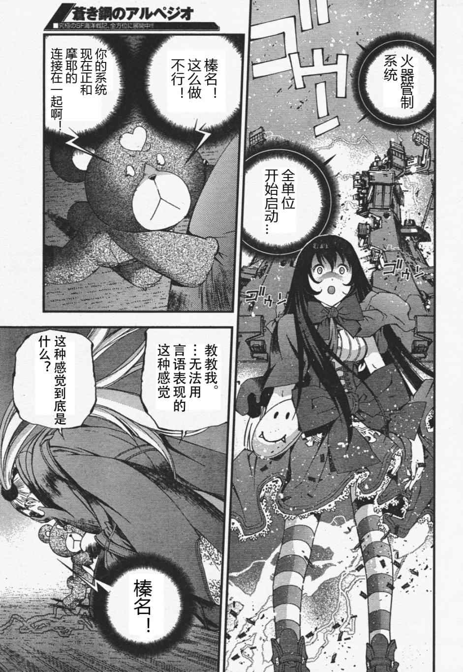 《苍蓝钢铁的琶音》漫画最新章节第29话免费下拉式在线观看章节第【12】张图片