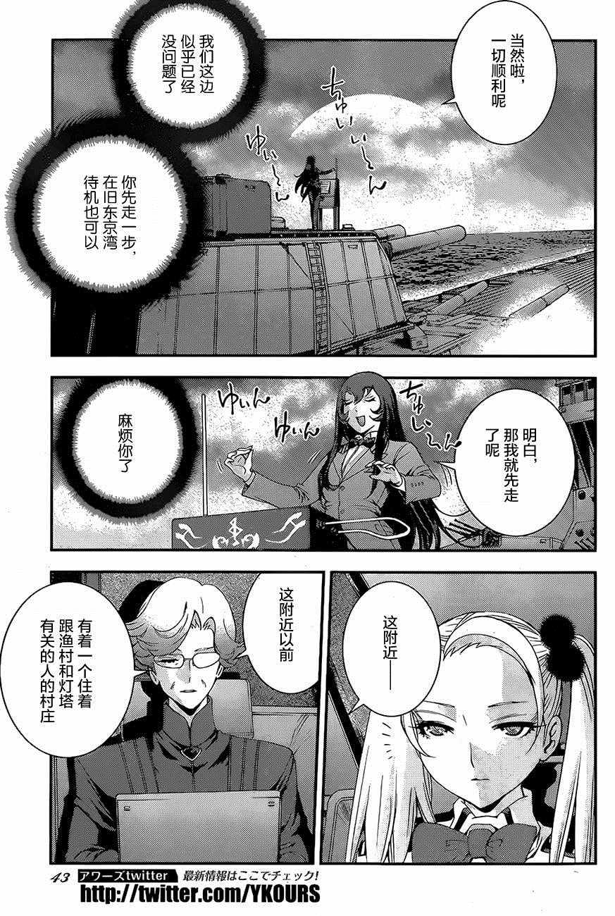 《苍蓝钢铁的琶音》漫画最新章节第76话免费下拉式在线观看章节第【3】张图片