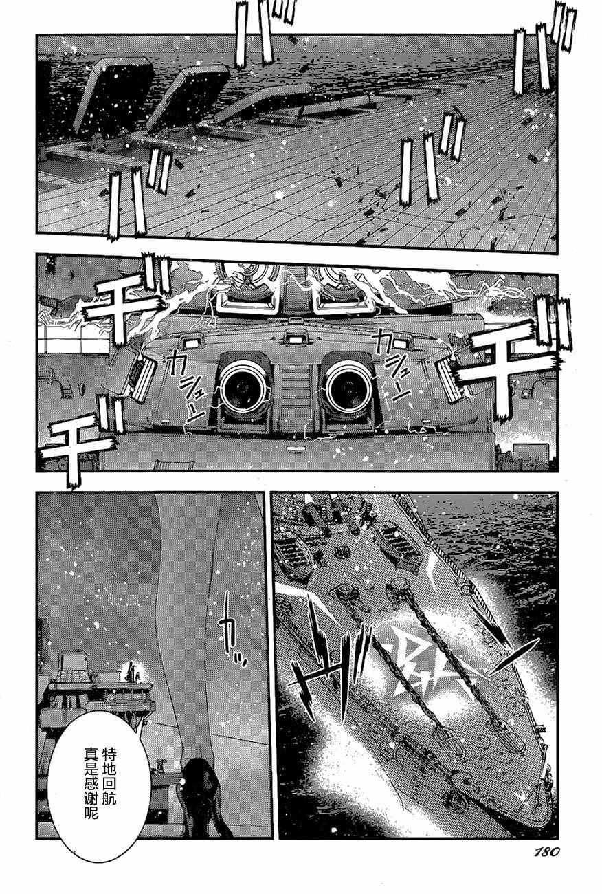 《苍蓝钢铁的琶音》漫画最新章节第77话免费下拉式在线观看章节第【8】张图片