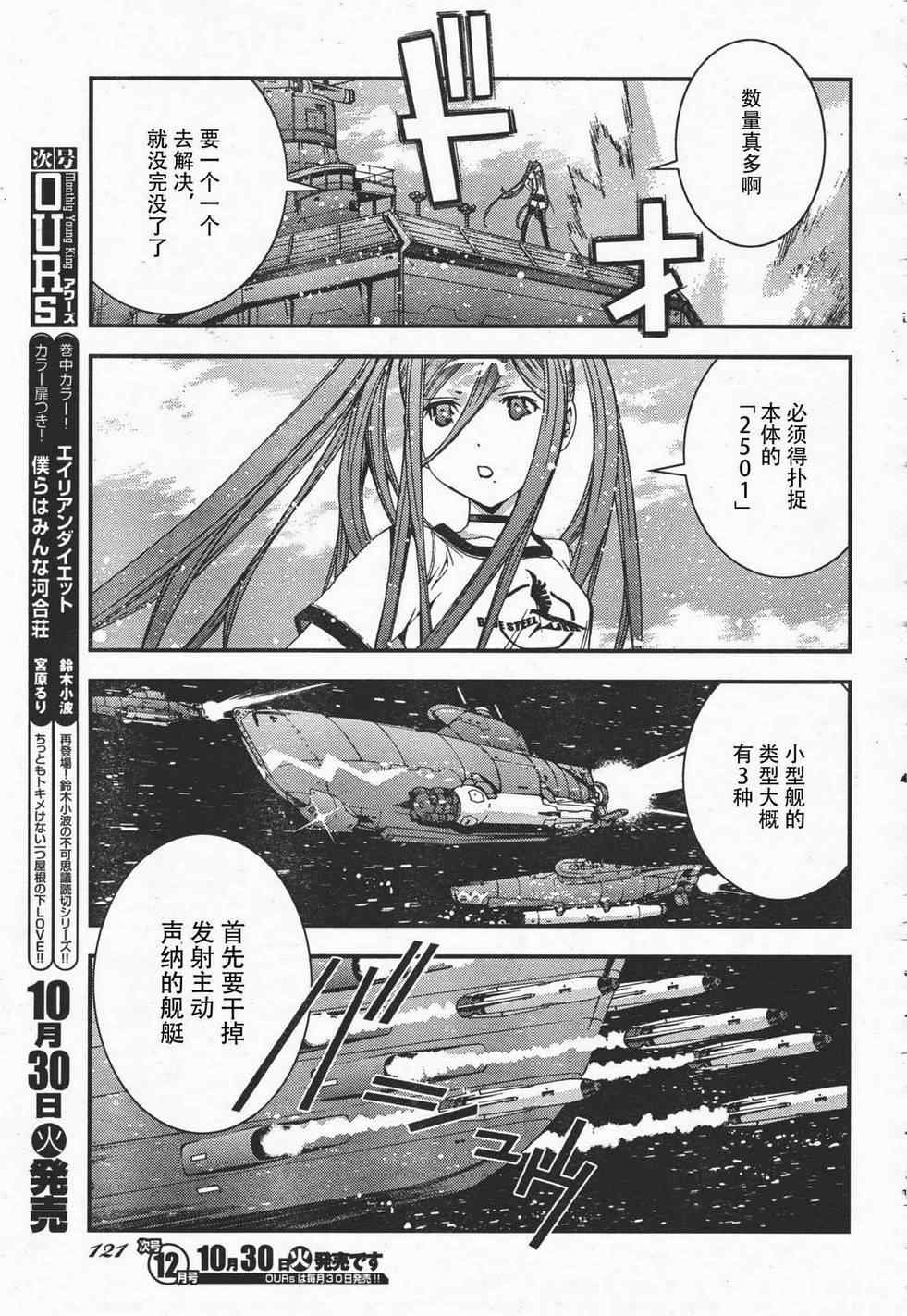 《苍蓝钢铁的琶音》漫画最新章节第37话免费下拉式在线观看章节第【13】张图片