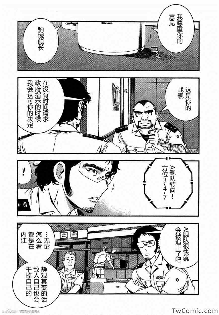 《苍蓝钢铁的琶音》漫画最新章节第47话免费下拉式在线观看章节第【14】张图片