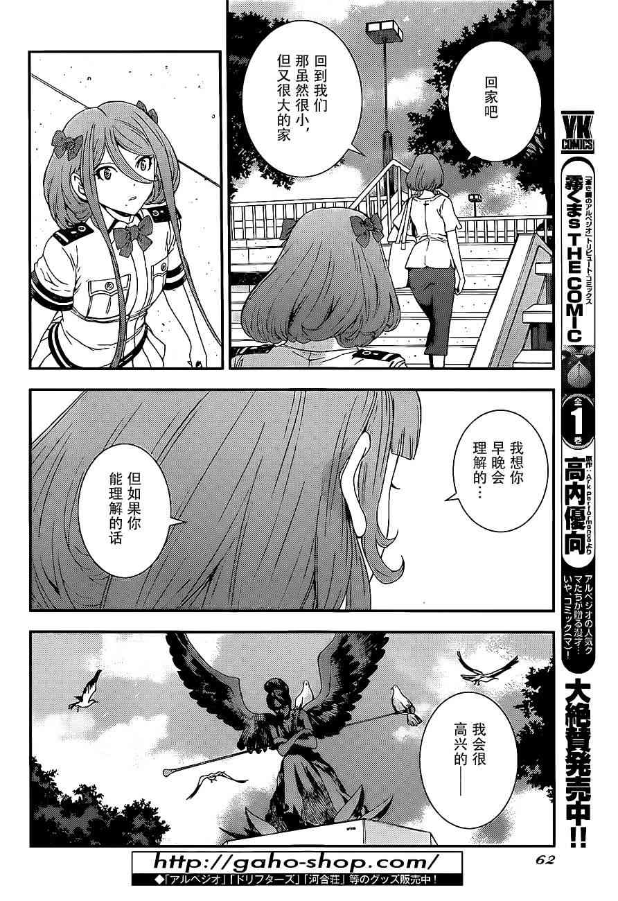 《苍蓝钢铁的琶音》漫画最新章节第89话免费下拉式在线观看章节第【20】张图片