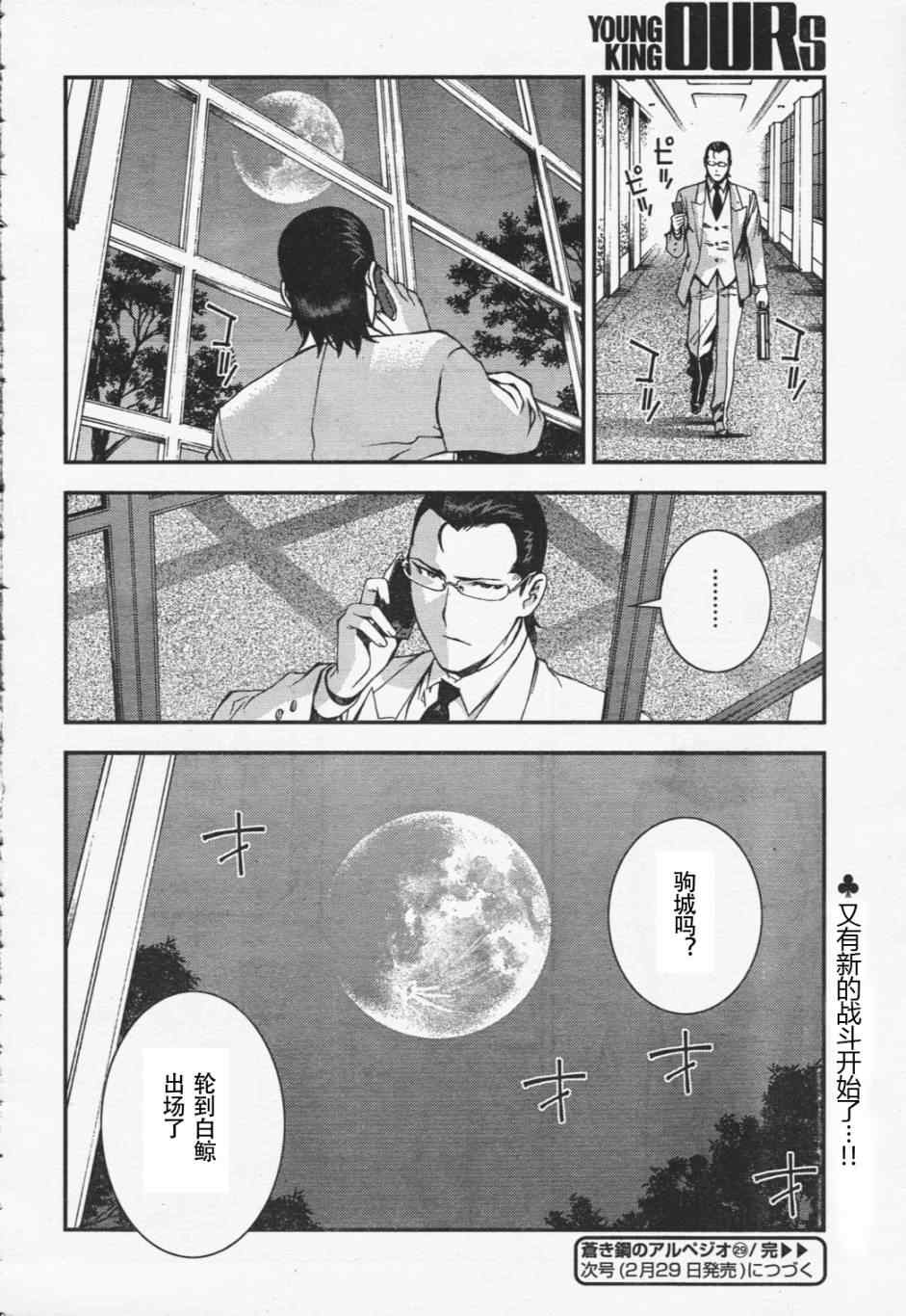 《苍蓝钢铁的琶音》漫画最新章节第29话免费下拉式在线观看章节第【31】张图片