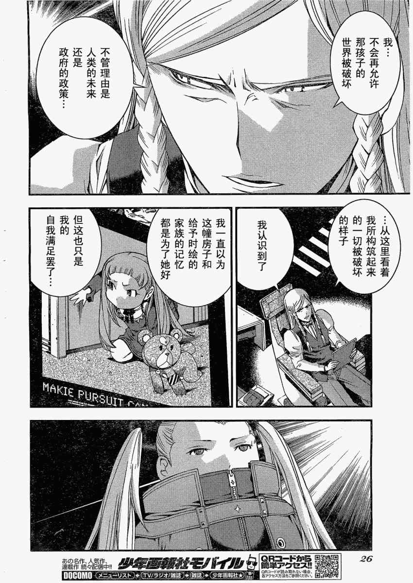 《苍蓝钢铁的琶音》漫画最新章节第24话免费下拉式在线观看章节第【19】张图片