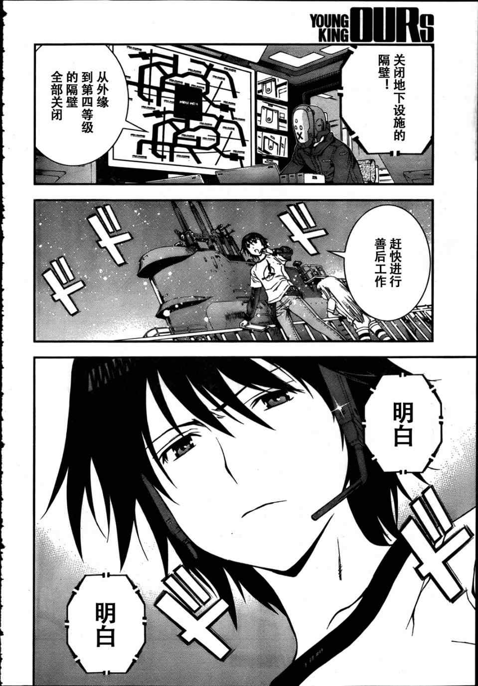 《苍蓝钢铁的琶音》漫画最新章节第31话免费下拉式在线观看章节第【17】张图片