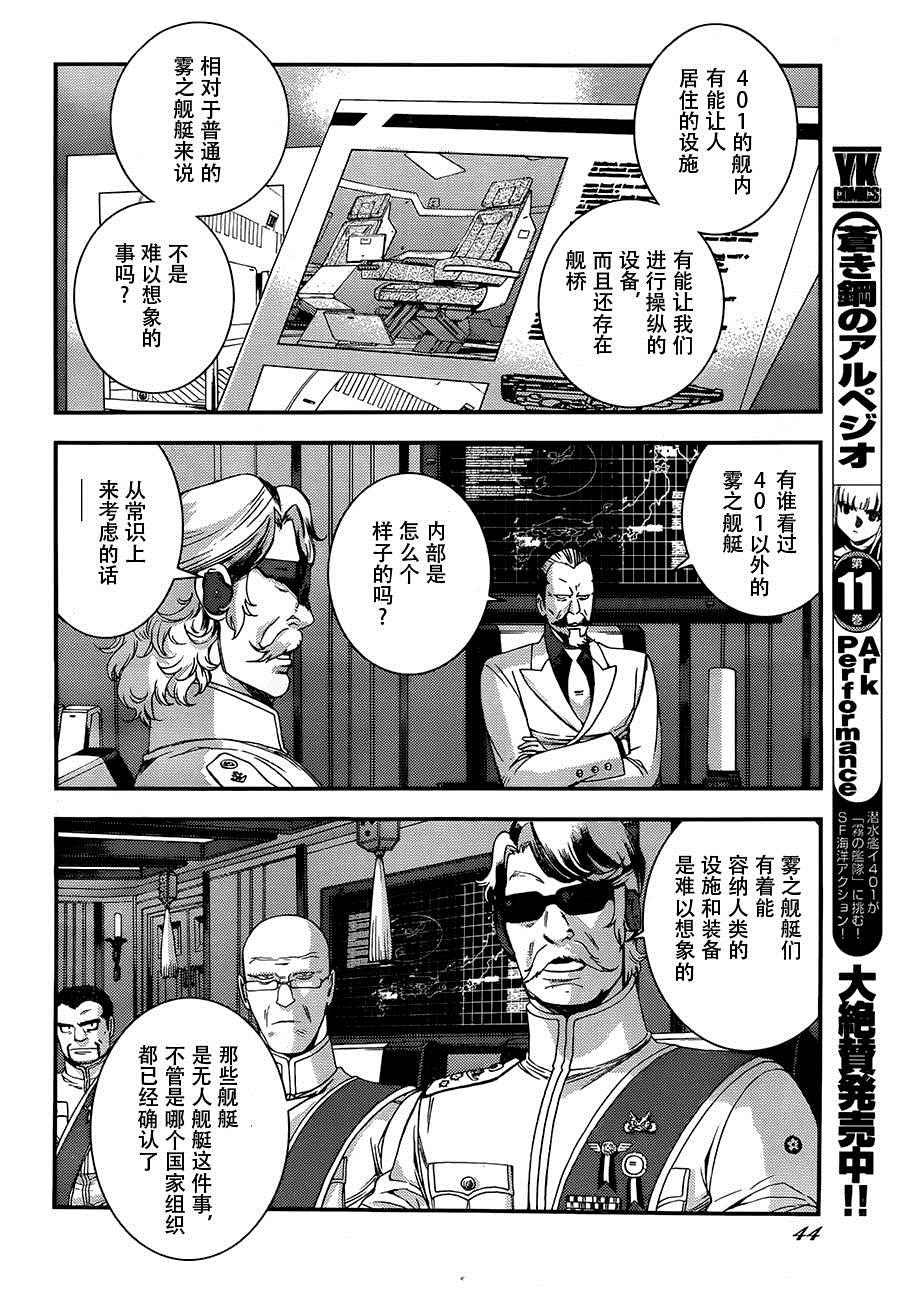 《苍蓝钢铁的琶音》漫画最新章节前传免费下拉式在线观看章节第【2】张图片