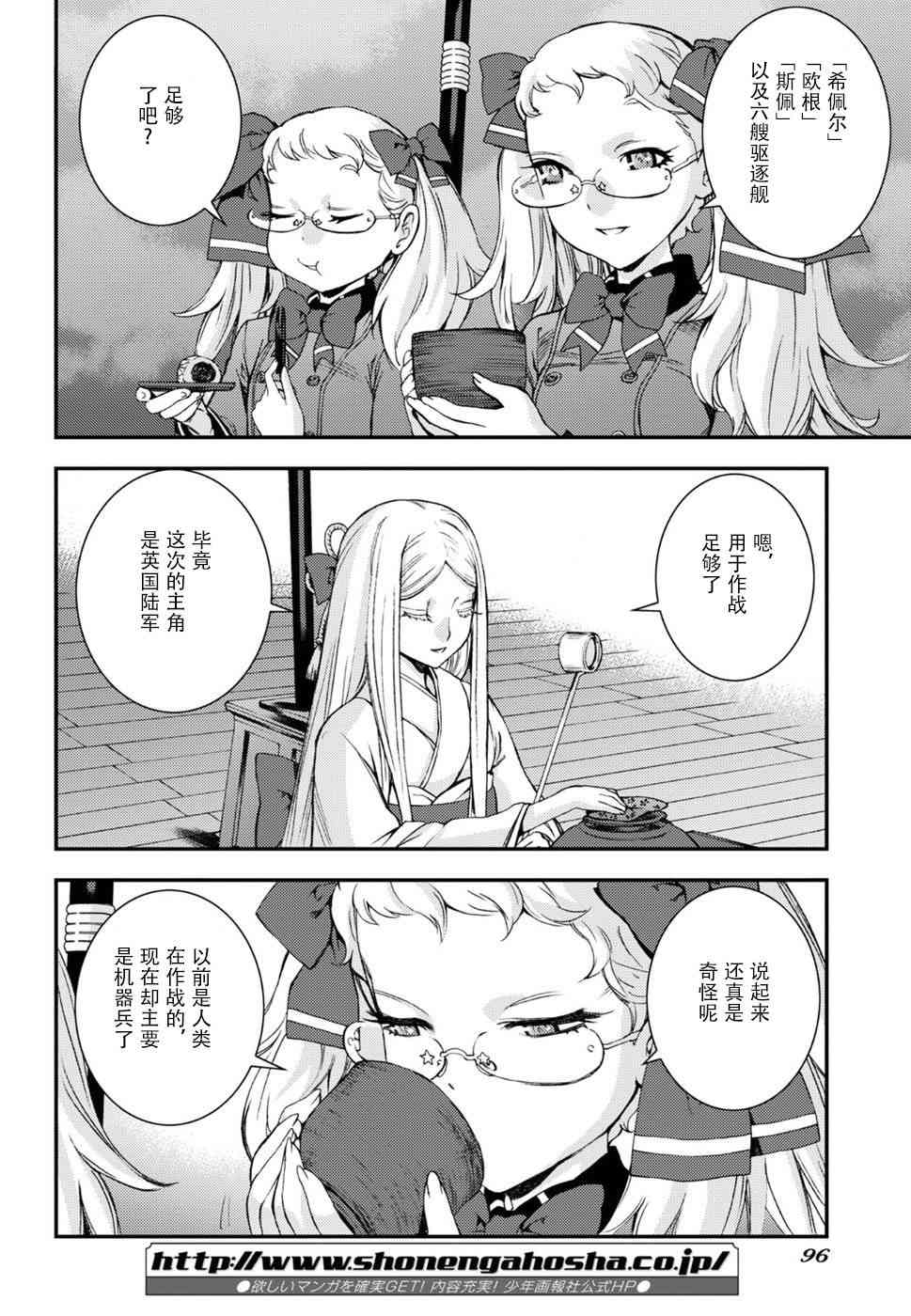 《苍蓝钢铁的琶音》漫画最新章节第96话免费下拉式在线观看章节第【2】张图片