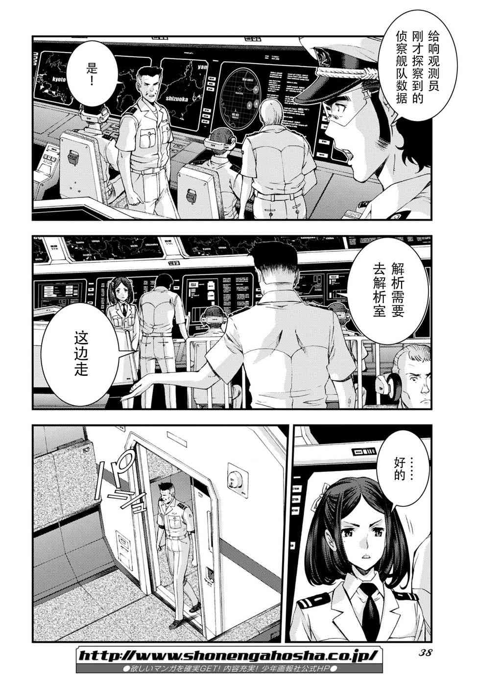 《苍蓝钢铁的琶音》漫画最新章节第102话免费下拉式在线观看章节第【4】张图片