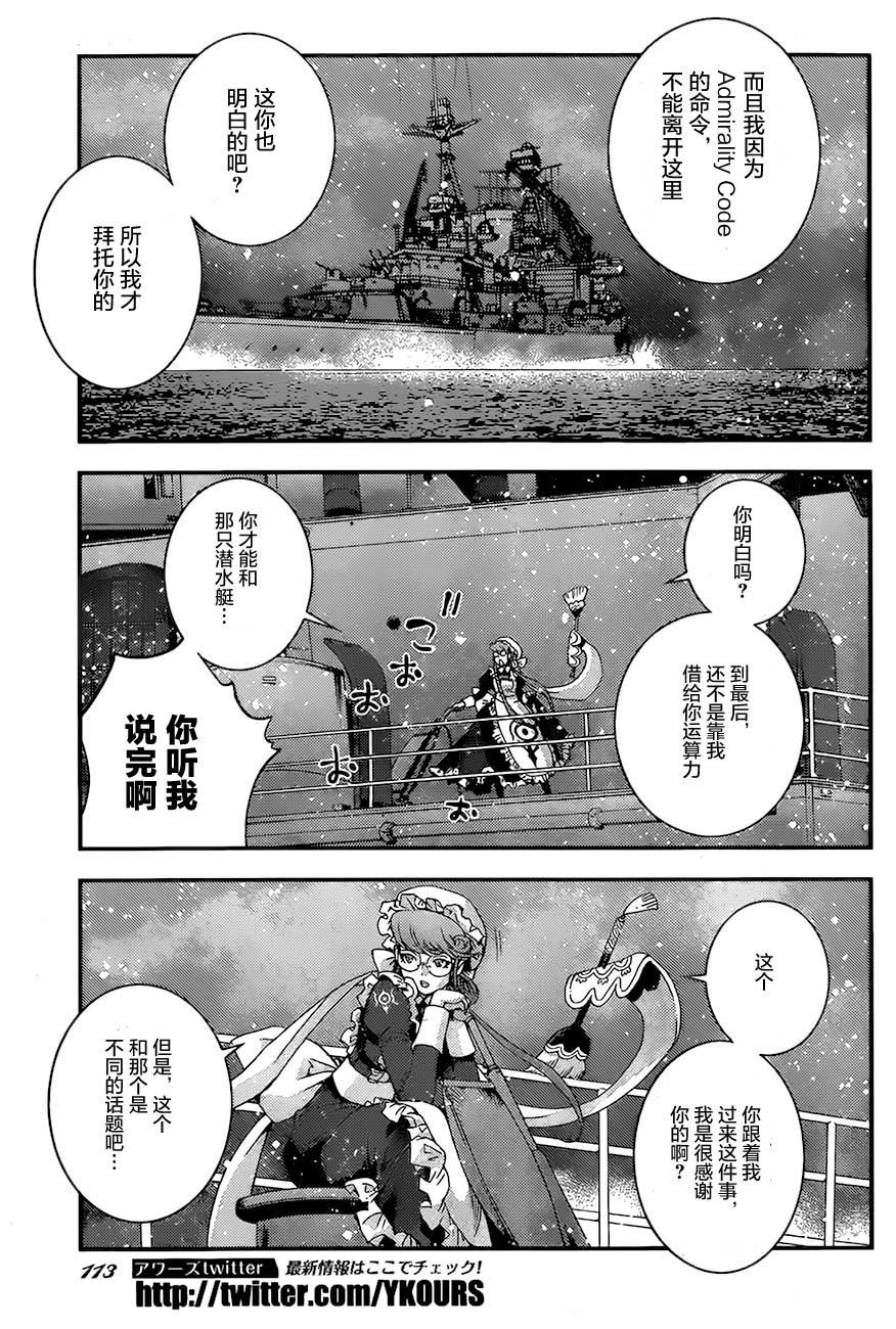 《苍蓝钢铁的琶音》漫画最新章节第78话免费下拉式在线观看章节第【7】张图片