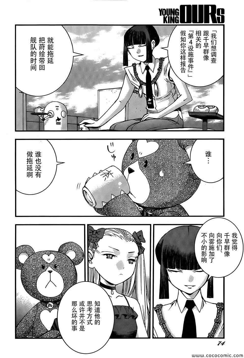 《苍蓝钢铁的琶音》漫画最新章节第49话免费下拉式在线观看章节第【23】张图片